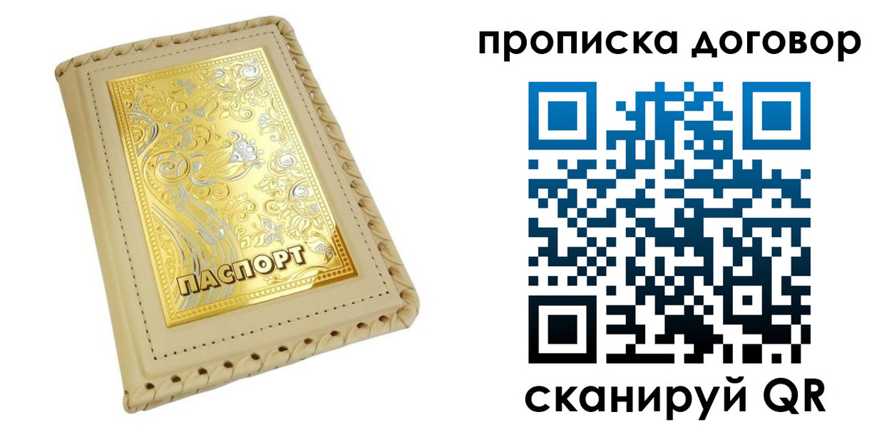 временная регистрация купить в Дудинке