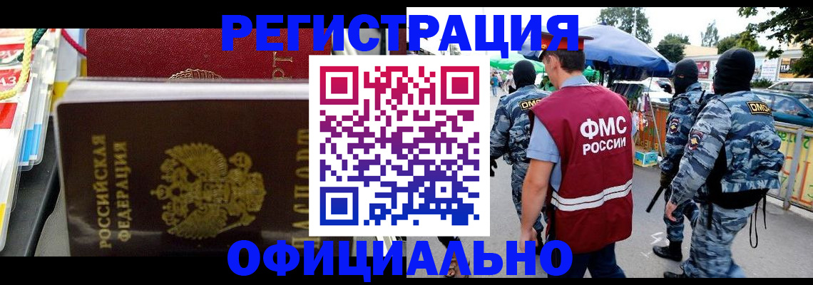 прописка регистрация в Дудинке