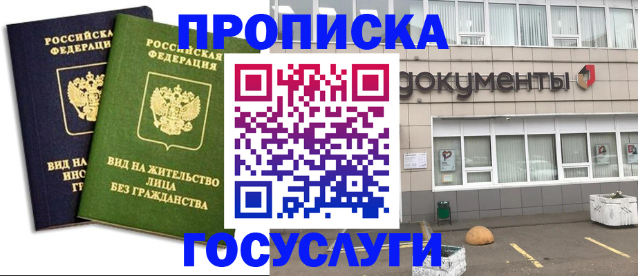 прописка для работы в Дудинке
