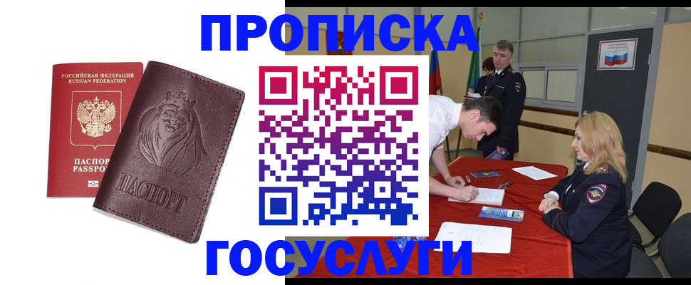временная регистрация недорого в Дудинке